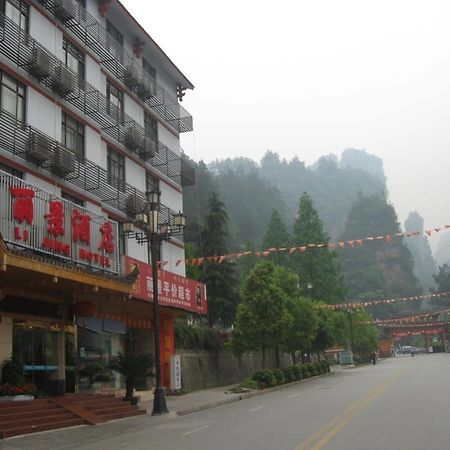 Zhangjiajie Lijing Hotel 武陵源 外观 照片